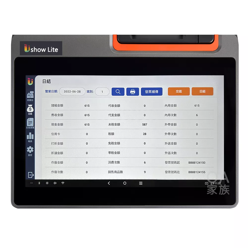 【USHOW】LITE POS系統電子發票機/收銀機